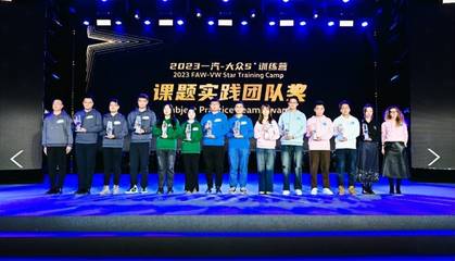 456名新銳奔赴數智化征程 一汽-大眾2023年S訓練營圓滿收官