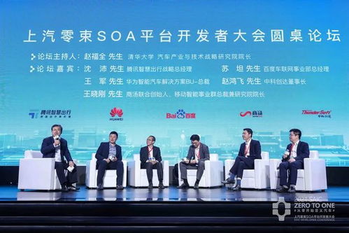 上汽零束首發(fā)SOA架構(gòu)，引領(lǐng)汽車軟件變革，科技大佬與安全專家共話未來